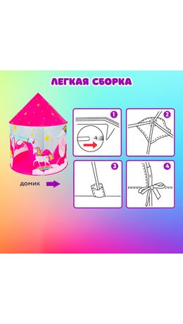 Детская игровая палатка-шатер, 105x105x130 см, в сумке, BRAUBERG KIDS, 665170