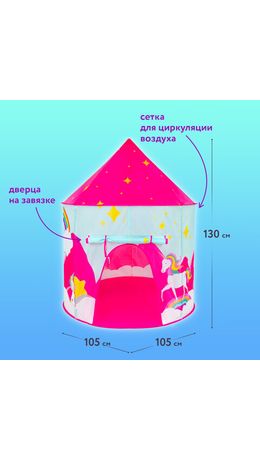 Детская игровая палатка-шатер, 105x105x130 см, в сумке, BRAUBERG KIDS, 665170
