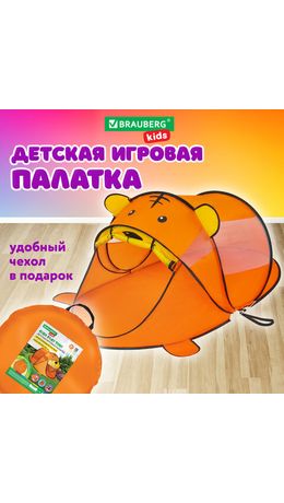 Детская игровая палатка, 80x100x183 см, МЕДВЕЖОНОК, BRAUBERG KIDS, 665173