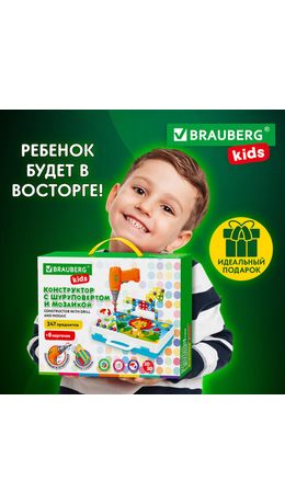 Конструктор с шуруповертом РАЗВИВАЮЩИЙ 247 деталей, BRAUBERG KIDS, 665204