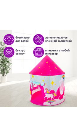 Детская игровая палатка-шатер, 105x105x130 см, в сумке, BRAUBERG KIDS, 665170