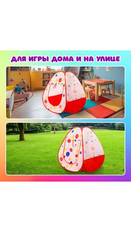 Детская игровая палатка, 90x90x100 см, BRAUBERG KIDS, 665168