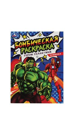 Книжка-раскраска "ПОПУЛЯРНЫЕ СЮЖЕТЫ" АССОРТИ, 214х290 мм, 16 страниц, "УМКА"