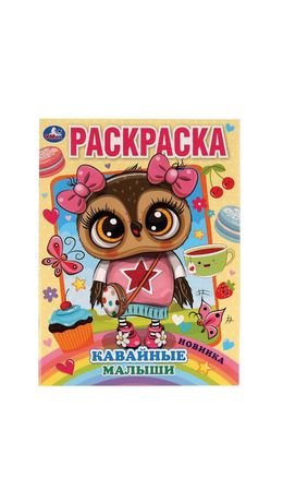 Книжка-раскраска "ПОПУЛЯРНЫЕ СЮЖЕТЫ" АССОРТИ, 214х290 мм, 16 страниц, "УМКА"