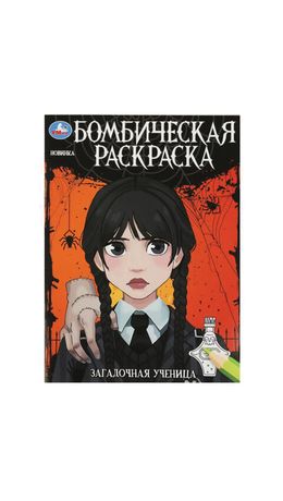 Книжка-раскраска "ПОПУЛЯРНЫЕ СЮЖЕТЫ" АССОРТИ, 214х290 мм, 16 страниц, "УМКА"