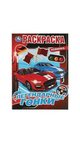 Книжка-раскраска "ПОПУЛЯРНЫЕ СЮЖЕТЫ" АССОРТИ, 214х290 мм, 16 страниц, "УМКА"