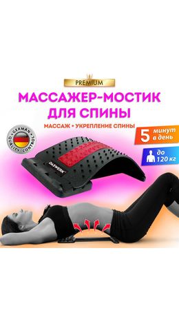Массажер для спины/мостик для растяжки PREMIUM, 3 уровня нагрузки, красная вставка, DASWERK, 680034