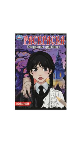 Книжка-раскраска "ПОПУЛЯРНЫЕ СЮЖЕТЫ" АССОРТИ, 145х210 мм, 16 страниц, "УМКА"