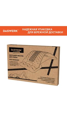 Массажер для спины/мостик для растяжки PREMIUM, 3 уровня нагрузки, красная вставка, DASWERK, 680034