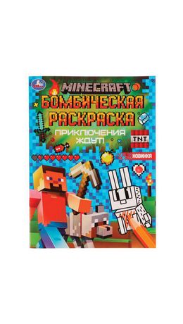Книжка-раскраска "ПОПУЛЯРНЫЕ СЮЖЕТЫ" АССОРТИ, 214х290 мм, 16 страниц, "УМКА"