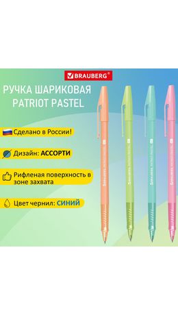 Ручка шариковая РОССИЯ "СТИНГЕР ПАСТЕЛЬ", СИНЯЯ, корпус ассорти, 0,7мм,линия 0,35мм,