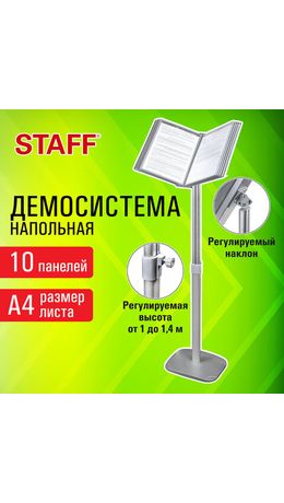 Демосистема напольная на 10 панелей, серые панели А4, регулируемая высота, STAFF, 238334
