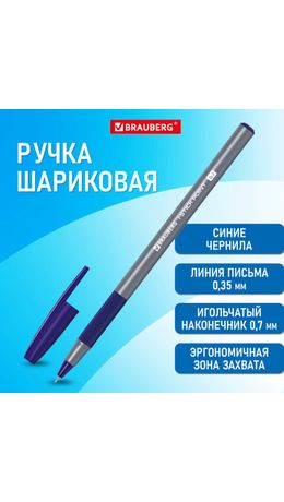 Ручка шариковая с грипом BRAUBERG "i-STICK POINT", СИНЯЯ, корпус серый, линия письма 0,35 мм, 144021