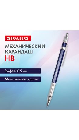 Карандаш механический 0,5 мм, HB, BRAUBERG METALLIC X-05, металлические детали, 181974
