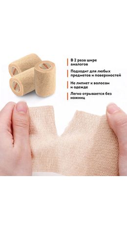 Бинт эластичный бандажный защитный самофиксирующийся, 4.5м*10см, 1 рул., бежевый, DASWERK, 680043