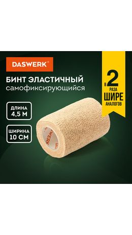 Бинт эластичный бандажный защитный самофиксирующийся, 4.5м*10см, 1 рул., бежевый, DASWERK, 680043