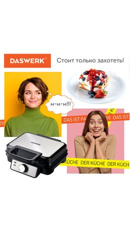 Электровафельница антипригарная для венских бельгийских вафель, 2 вафли, 1200Вт, DASWERK, WM-6, 455653