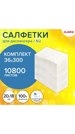 Салфетки бум. для диспенсера (N2),LAIMA PREMIUM, КОМПЛЕКТ 36 пачек по 300 шт, 20х17 см, 115501
