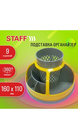 Подставка-органайзер STAFF Attraction, 9 отделений, вращающаяся, серая/желтая, 238318