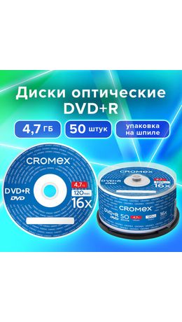 Диски DVD+R (плюс) CROMEX 4,7Gb 16x Cake Box (упаковка на шпиле), КОМПЛЕКТ 50 шт., 513775