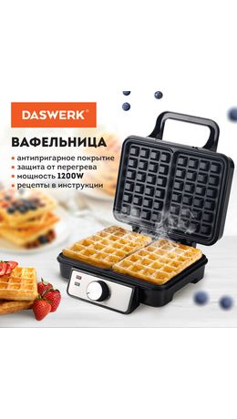 Электровафельница антипригарная для венских бельгийских вафель, 2 вафли, 1200Вт, DASWERK, WM-6, 455653
