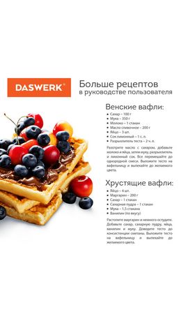 Электровафельница антипригарная для венских бельгийских вафель, 2 вафли, 1200Вт, DASWERK, WM-6, 455653