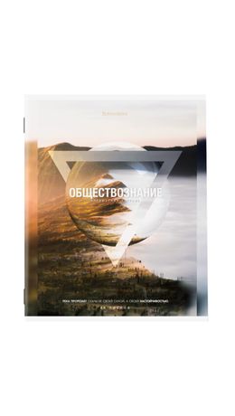 Тетрадь предметная NATURE 48л, обложка картон, ОБЩЕСТВОЗНАНИЕ, клетка, подсказ, BRAUBERG, 404771