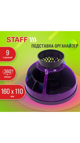 Подставка-органайзер STAFF Attraction, 9 отделений, вращающаяся, черная/фиолетовая, 238320