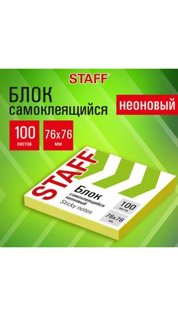 Блок самоклеящийся (стикеры), STAFF НЕОНОВЫЙ, 76х76 мм, 100 листов, желтый, 12хххх, 115584