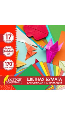 Бумага для оригами и аппликаций 14х14 см, 170 листов, 17 цветов, ОСТРОВ СОКРОВИЩ, 116011
