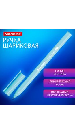 Ручка шариковая BRAUBERG TRIOS BLUE, СИНЯЯ, трехгранная, корпус голубой, игольчатый узел 0,7 мм, линия 0,5 мм, 144158