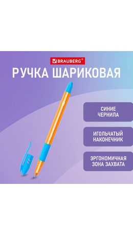 Ручка шариковая масляная с грипом BRAUBERG GLASSY SKY BLUE, СВЕТЛО-СИНЯЯ, узел 0,7 мм, линия письма 0,35 мм, 144107