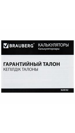 Калькулятор с линейкой 15 см, BRAUBERG DC-107 (53x158 мм), 8 разрядов, 271727