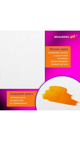 Холсты на подрамнике в коробе НАБОР 4 шт. (30х40 см), 280 г/м2, грунт, 100% хлопок, BRAUBERG ART DEBUT, 192511