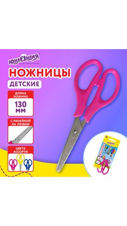 Ножницы ЮНЛАНДИЯ 130 мм, с линейкой, цвет ассорти, в картонной упаковке с европодвесом, 238343