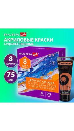 Краски акриловые художественные матовые 8 цветов в тубах по 75 мл, BRAUBERG ART DEBUT, 192418
