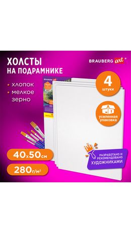 Холсты на подрамнике в коробе НАБОР 4 шт. (40х50 см), 280 г/м2, грунт, 100% хлопок, BRAUBERG ART DEBUT, 192512