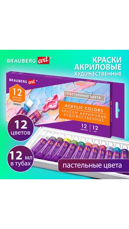 Краски акриловые художественные 12 ПАСТЕЛЬНЫХ цветов в тубах по 12 мл, BRAUBERG ART "DEBUT", 192407