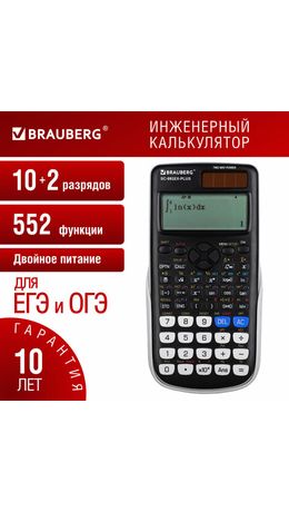 Калькулятор инженерный BRAUBERG SC-991EX-Plus (165х84 мм), 552 функции,10+2 разрядов, двойное питание, 271726
