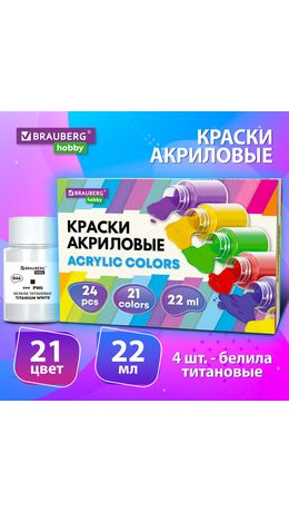 Краски акриловые художественные 24 шт., 21 цвет в банках по 22 мл, BRAUBERG HOBBY, 192412