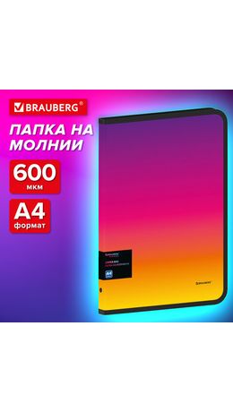 Папка объемная на молнии пластиковая BRAUBERG GRADE, А4, 330х240 мм, 600 мкм, желто-розовый градиент, 271976