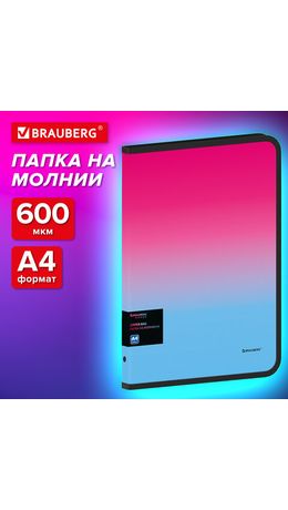 Папка объемная на молнии пластиковая BRAUBERG GRADE, А4, 330х240 мм, 600 мкм, розово-голубой градиент, 271975