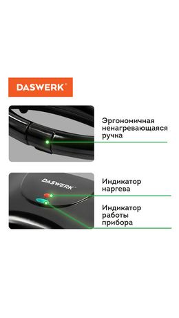 Электровафельница антипригарная для венских и бельгийских вафель, 2 вафли, 750 Вт, DASWERK, WM-4, 455651