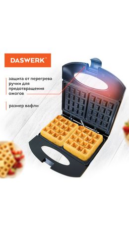 Электровафельница антипригарная для венских и бельгийских вафель, 2 вафли, 750 Вт, DASWERK, WM-4, 455651
