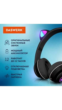 Наушники беспроводные игровые накладные, с ушками, светящиеся, черные DASWERK VZV-23M, 513800
