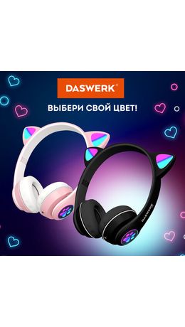 Наушники беспроводные игровые накладные, с ушками, светящиеся, черные DASWERK VZV-23M, 513800