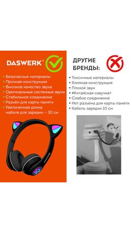Наушники беспроводные игровые накладные, с ушками, светящиеся, черные DASWERK VZV-23M, 513800