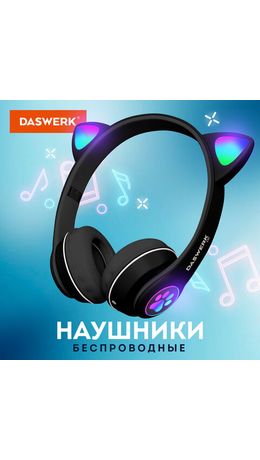 Наушники беспроводные игровые накладные, с ушками, светящиеся, черные DASWERK VZV-23M, 513800