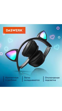 Наушники беспроводные игровые накладные, с ушками, светящиеся, черные DASWERK VZV-23M, 513800