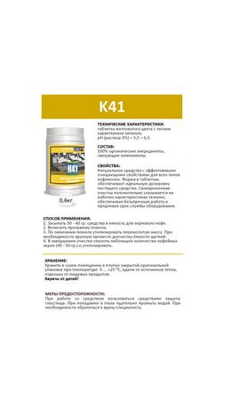 Средство для очистки кофемолок CAFEDEM К41, порошок, 600 г, 30968, CD-K41-B1-KG06